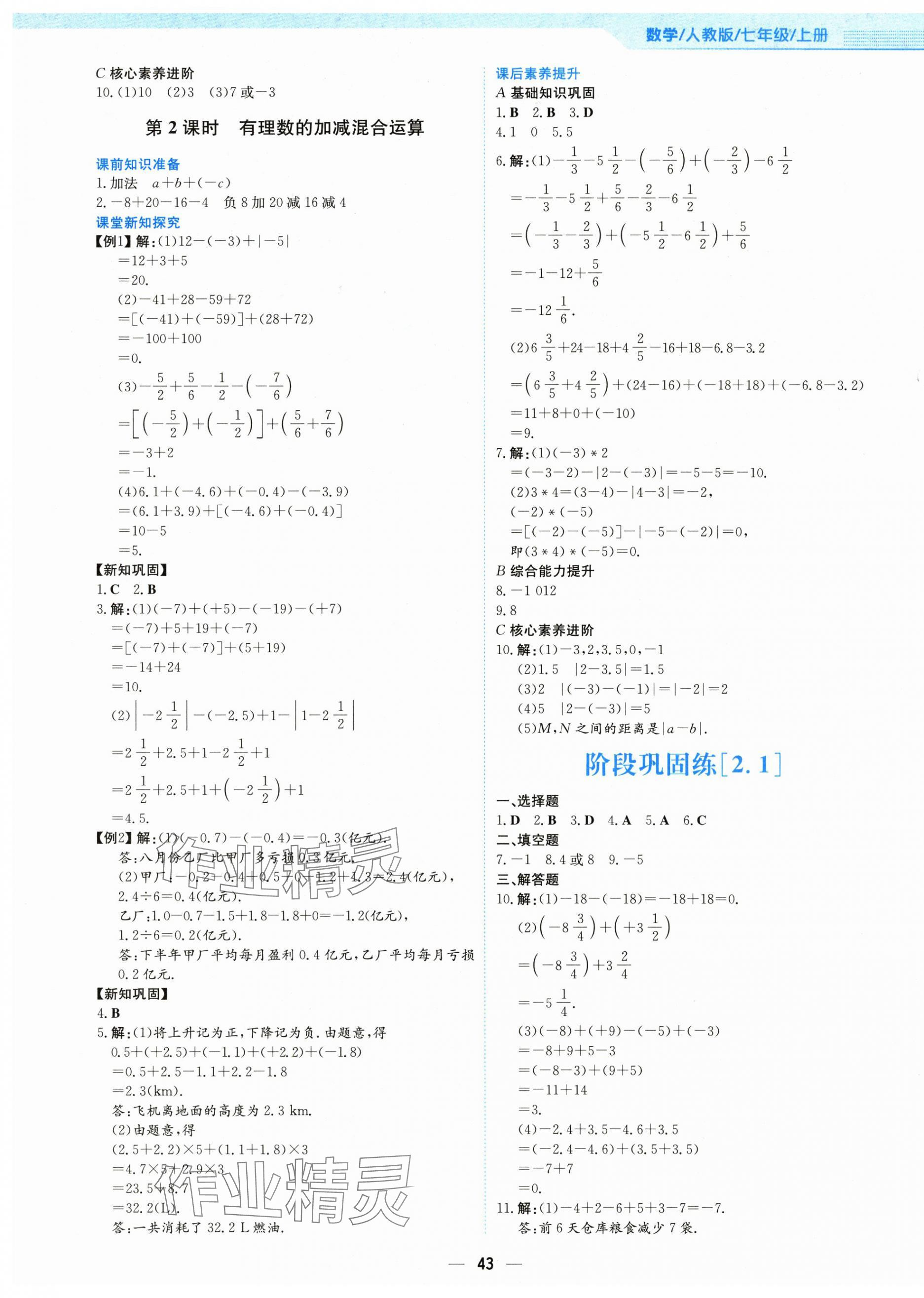 2024年新編基礎訓練七年級數(shù)學上冊人教版 第7頁