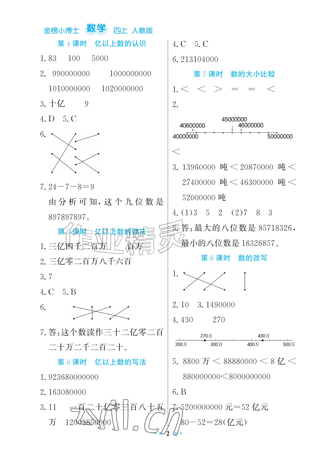 2026年世纪金榜金榜小博士四年级数学上册人教版评议版&nbsp;参考答案第2页