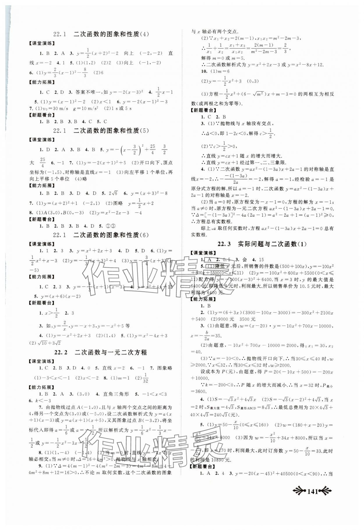 2023年自主學習當堂反饋九年級數(shù)學上冊人教版 第3頁