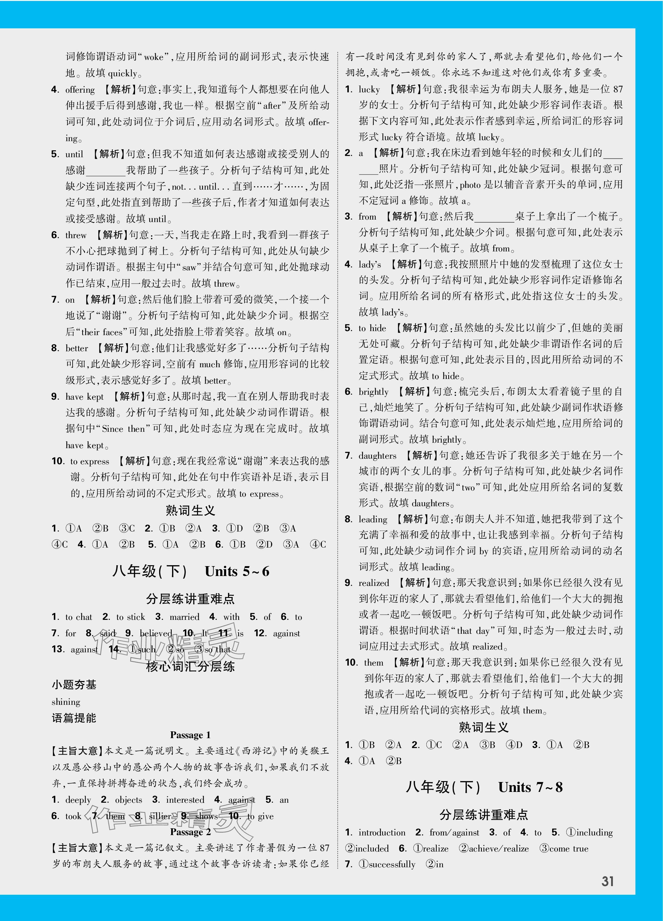 2024年萬唯中考試題研究英語四川專版 參考答案第9頁