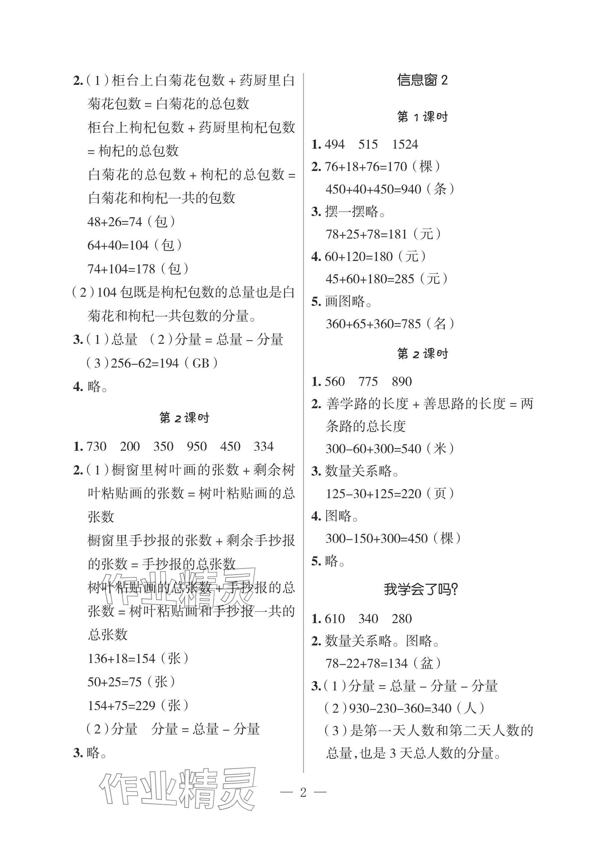 2025年新课堂同步学习与探究三年级数学上学期青岛版 参考答案第2页