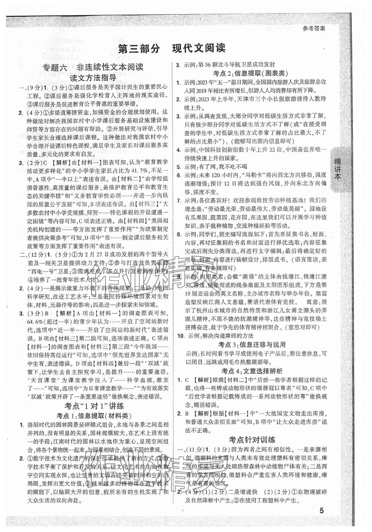 2024年万唯中考试题研究语文陕西专版 参考答案第4页