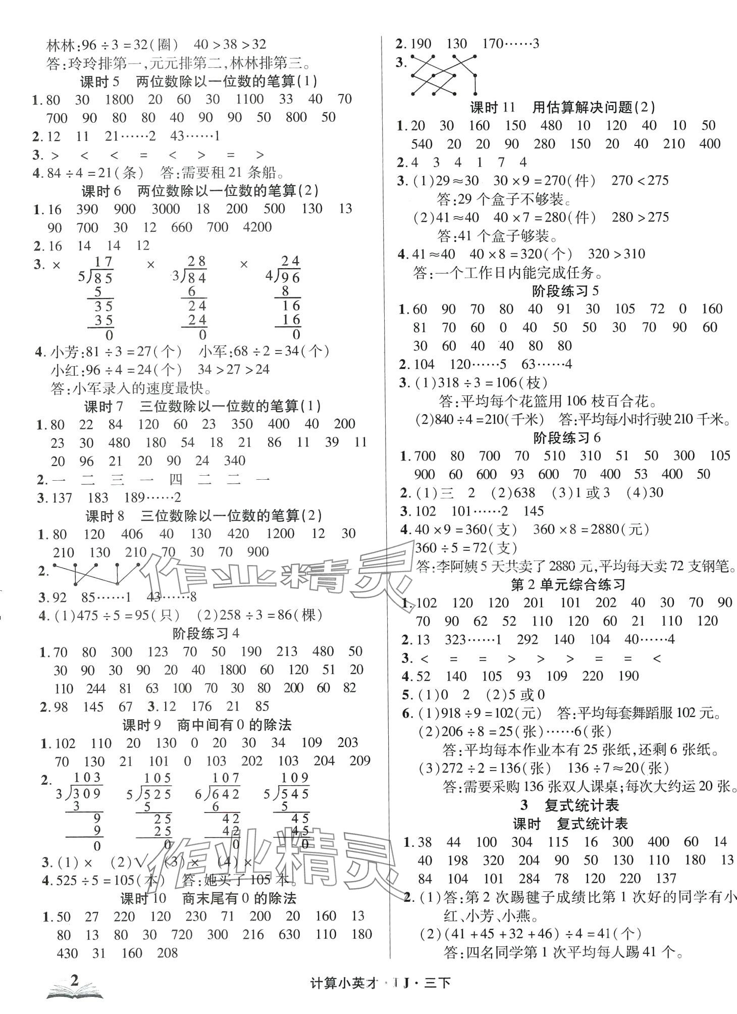 2024年計算小英才三年級數學下冊人教版 第2頁