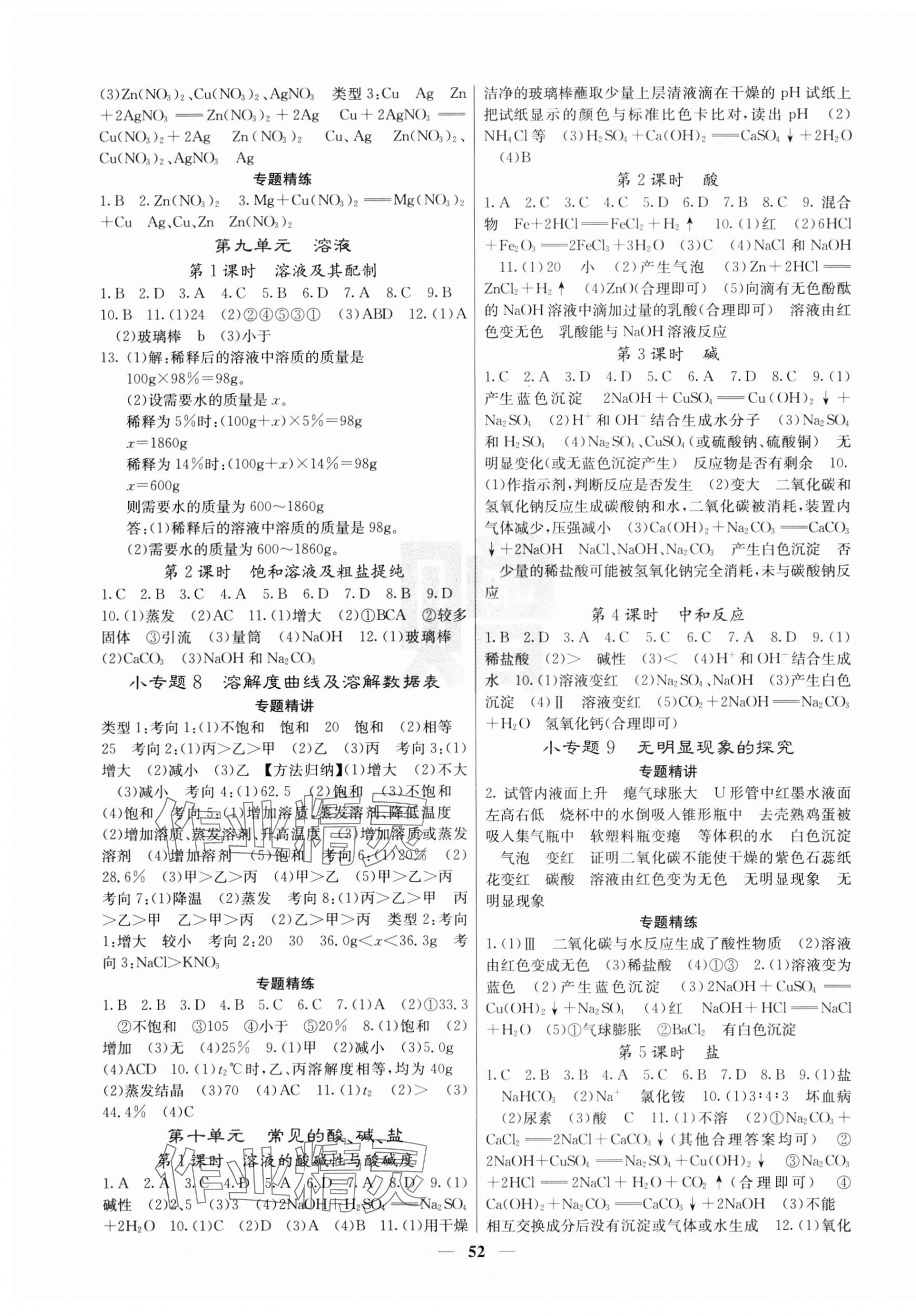 2025年中考新航线化学湖北专版 第4页