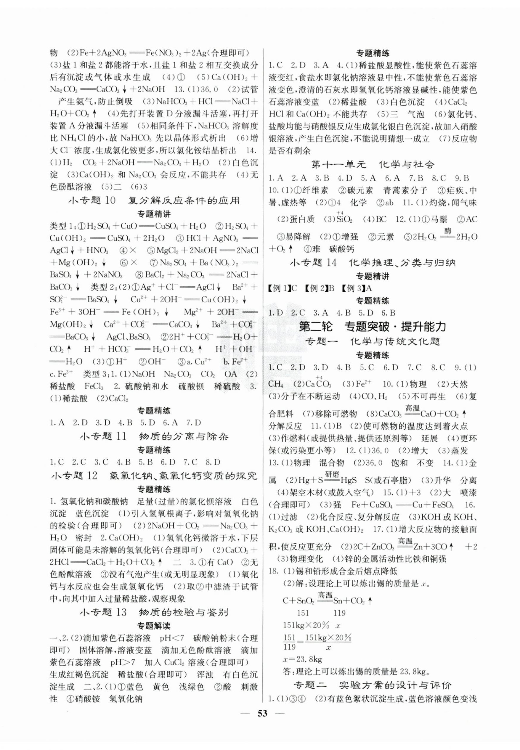 2025年中考新航线化学湖北专版 第5页