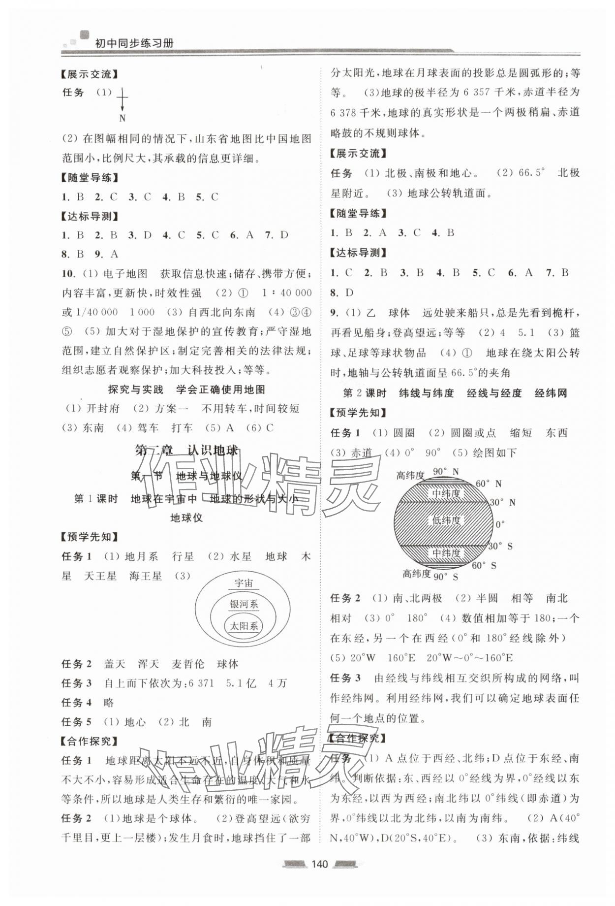 2025年初中同步练习册七年级地理上册湘教版湖南少年儿童出版社 第2页