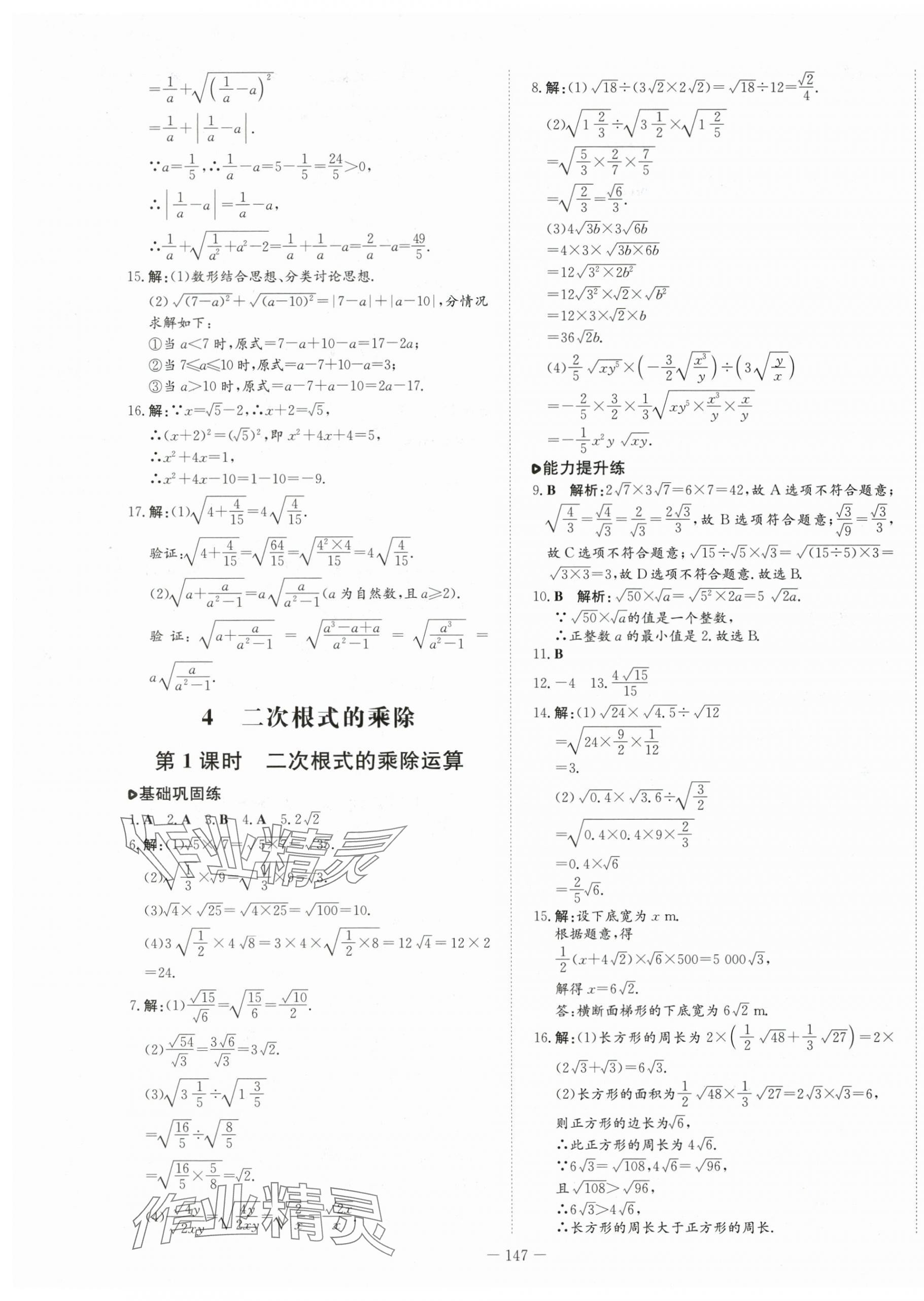 2024年練案八年級(jí)數(shù)學(xué)下冊(cè)魯教版54制 第15頁(yè)