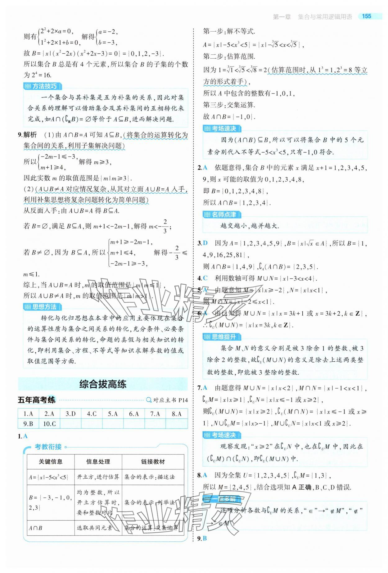 2025年5年高考3年模擬高中數(shù)學(xué)必修第一冊人教版 第13頁