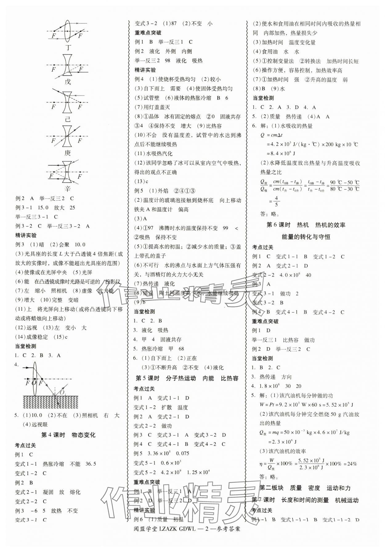 2025年零障礙中考物理廣東專版 參考答案第2頁