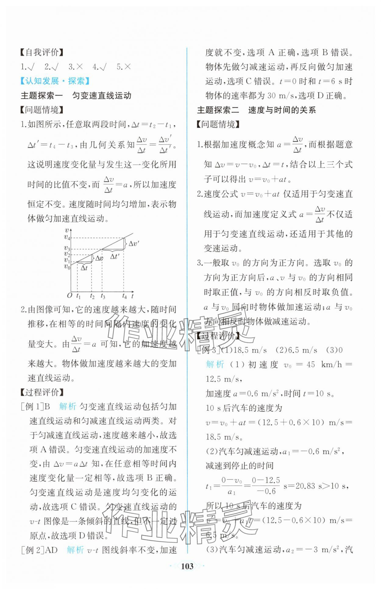 2025年課時練新課程學習評價方案高中物理必修第一冊人教版增強版&nbsp;第9頁