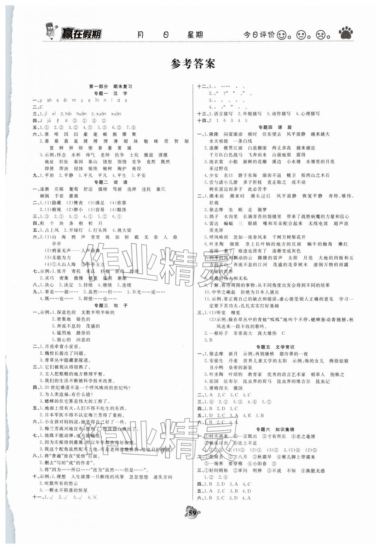 2026年赢在假期衔接优化训练四年级语文&nbsp;第1页