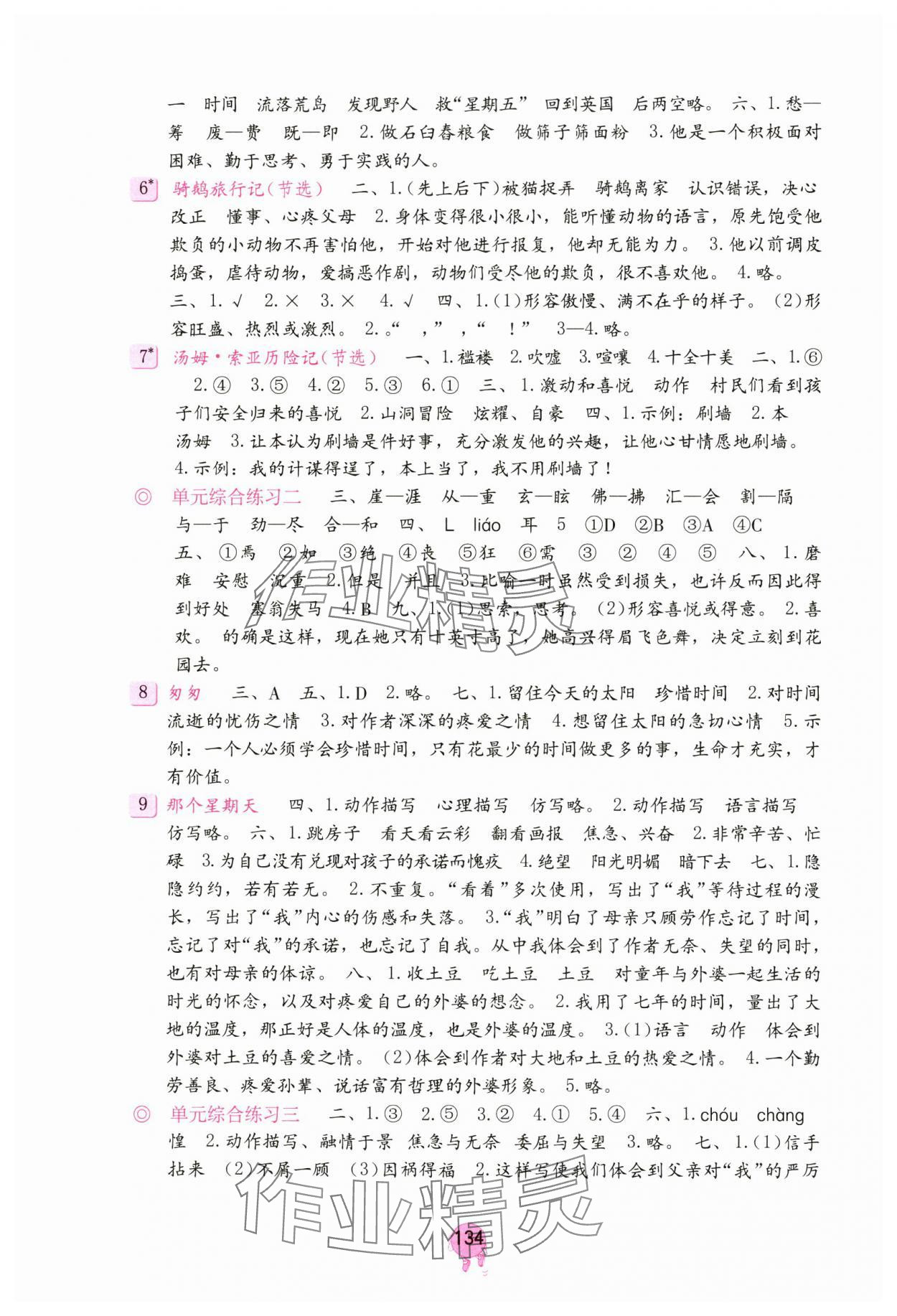 2025年學習與鞏固六年級語文下冊人教版 第2頁