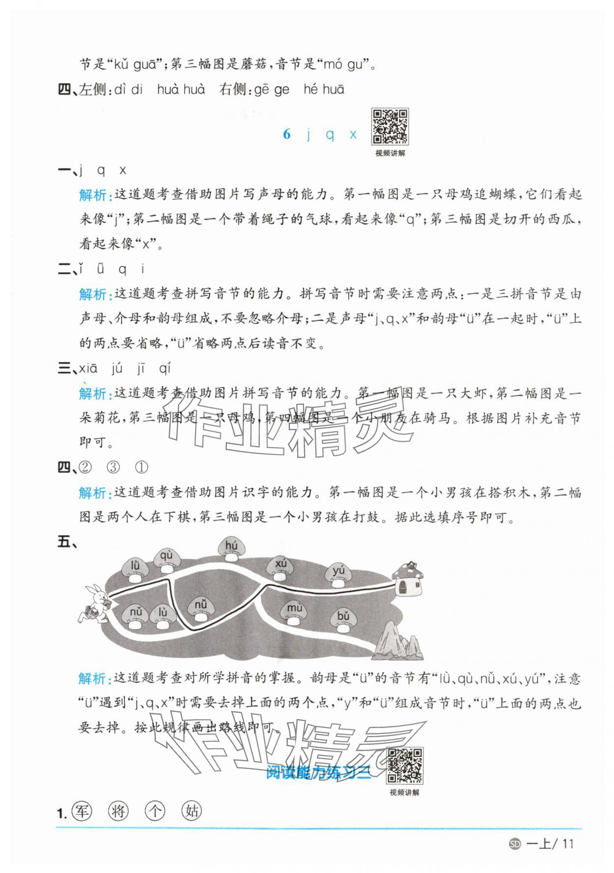 2025年陽光同學(xué)課時(shí)優(yōu)化作業(yè)一年級語文上冊人教版菏澤專版 第11頁