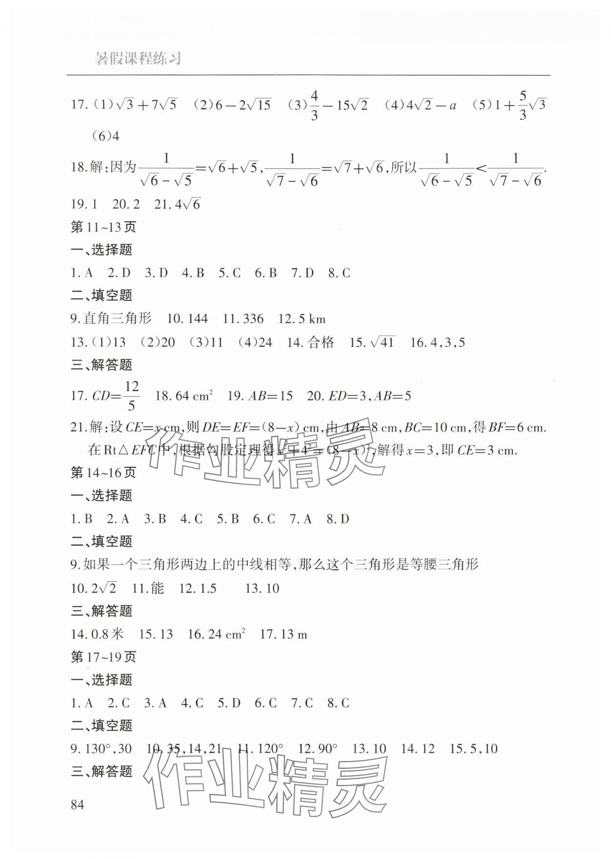 2025年暑假课程练习八年级数学南方出版社 第2页