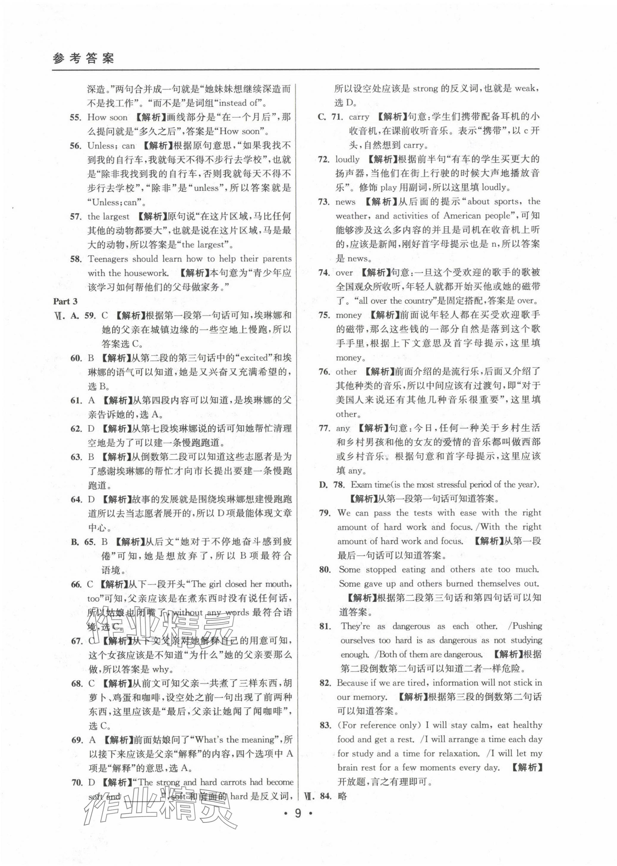 2022~2024年中考实战名校在招手英语二模卷 参考答案第9页