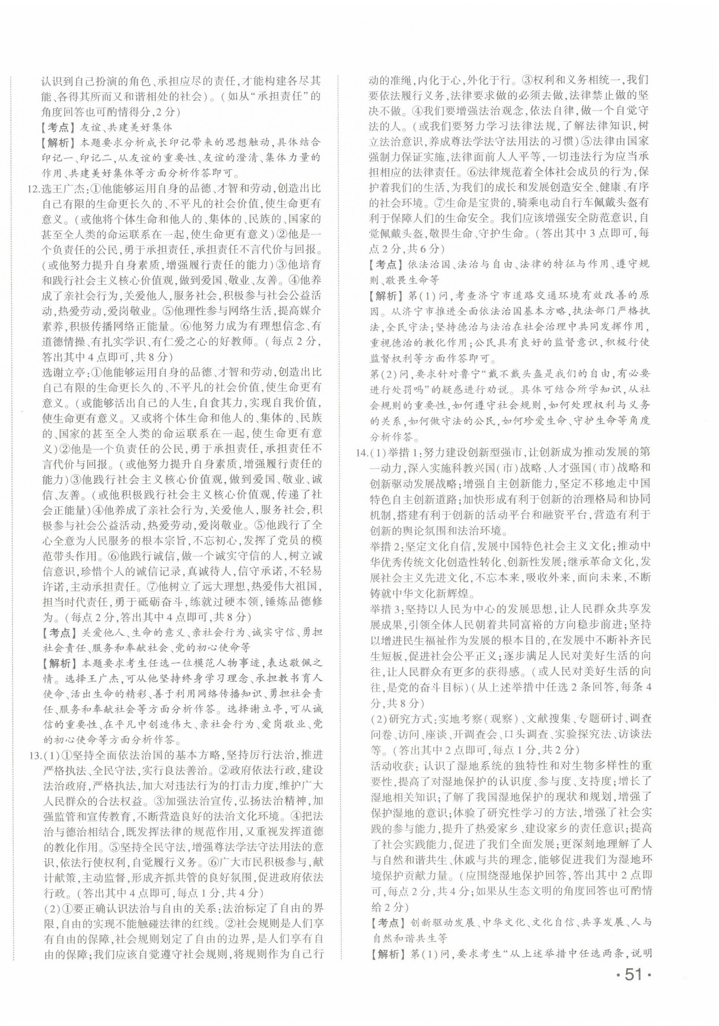 2024年星躍龍門中考真題匯編卷道德與法治山東專版 第6頁