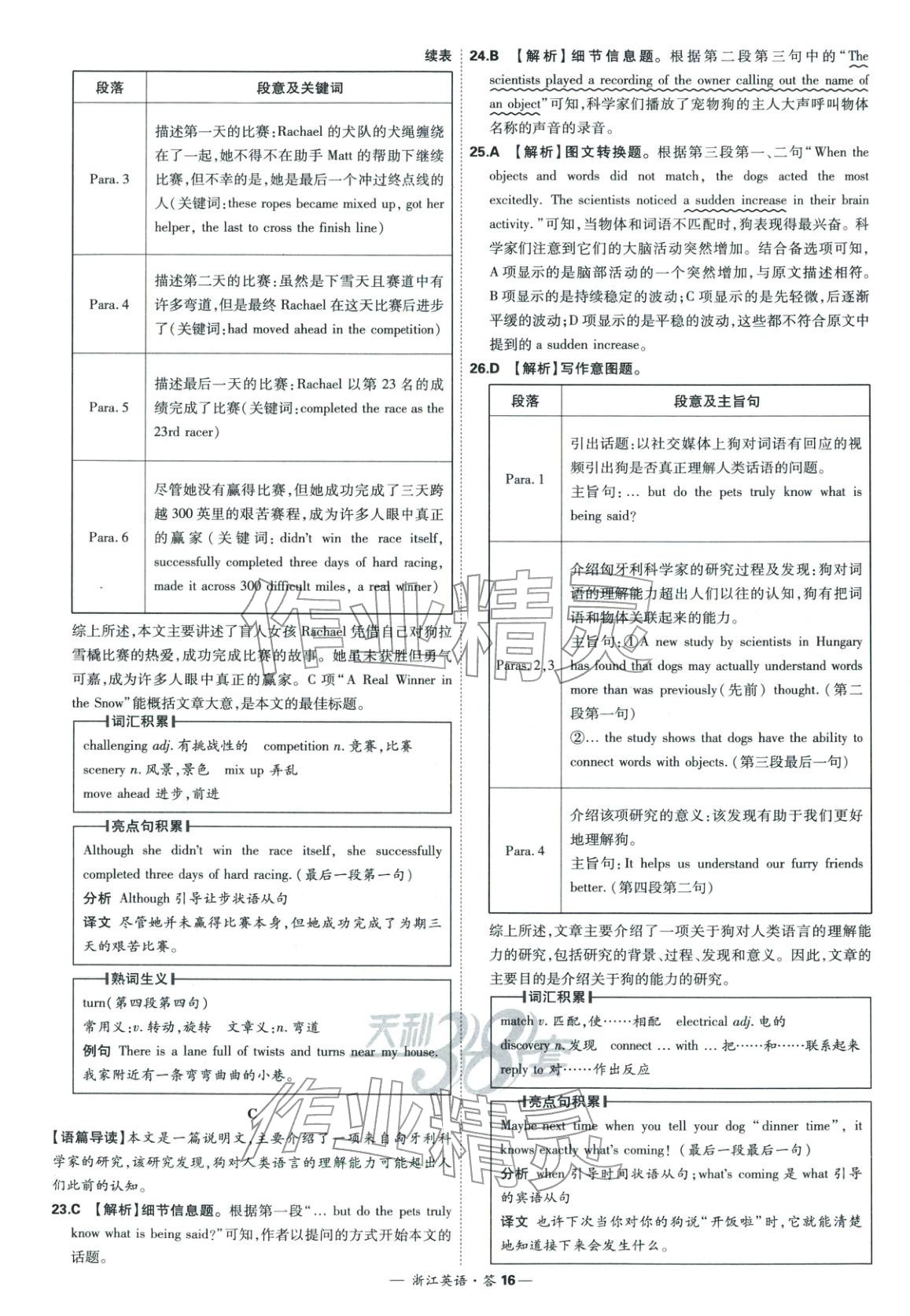 2026年天利38套中考試題精粹英語浙江專版&nbsp;第16頁