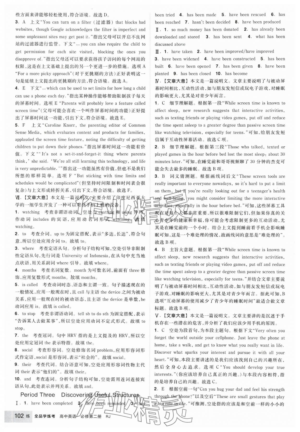 2025年全品學(xué)練考高中英語(yǔ)必修第二冊(cè)人教版 參考答案第12頁(yè)