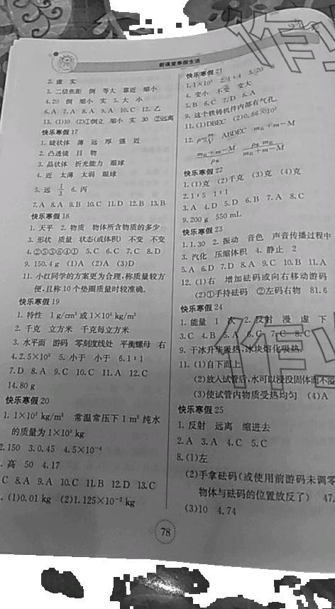 2024年新课堂寒假生活贵州教育出版社八年级物理人教版 第2页