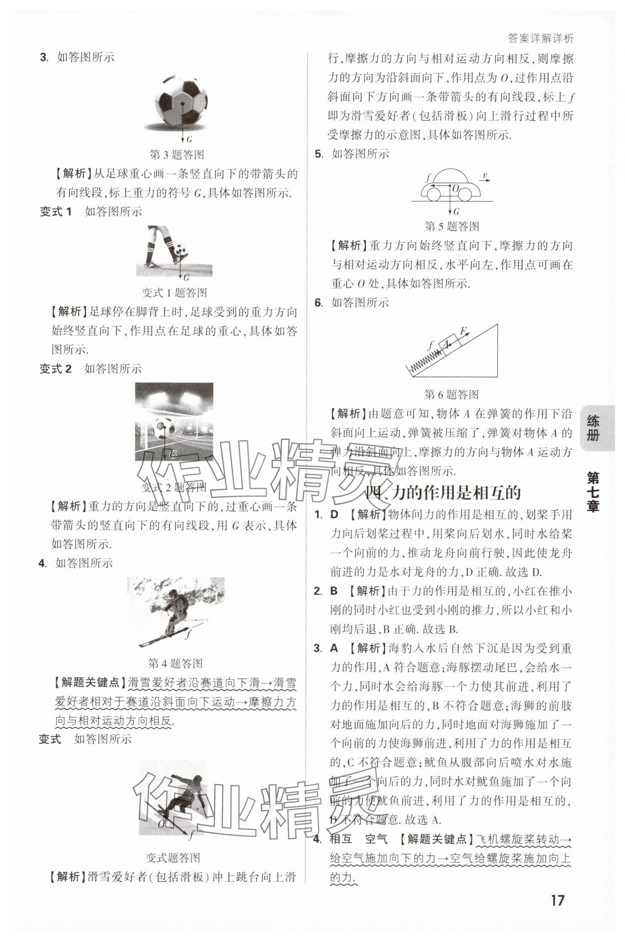 2025年萬唯中考情境題八年級物理下冊蘇科版 第17頁