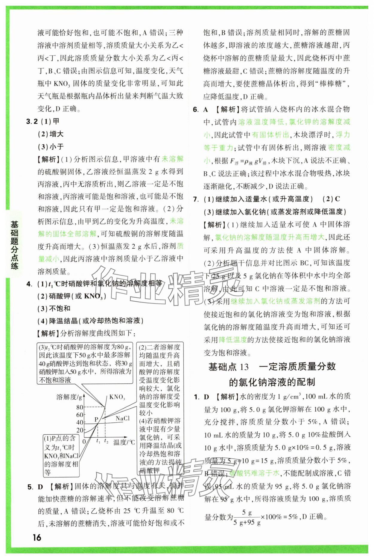 2025年萬(wàn)唯中考基礎(chǔ)題化學(xué) 第16頁(yè)