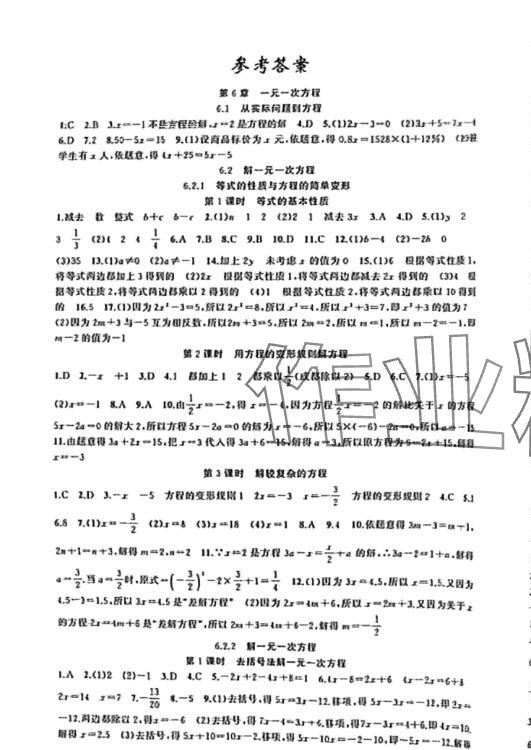 2024年原创新课堂七年级数学下册华师大版 第1页