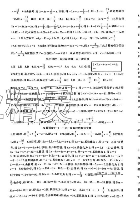 2024年原創(chuàng)新課堂七年級數(shù)學下冊華師大版 第2頁