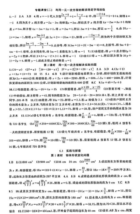 2024年原创新课堂七年级数学下册华师大版 第3页