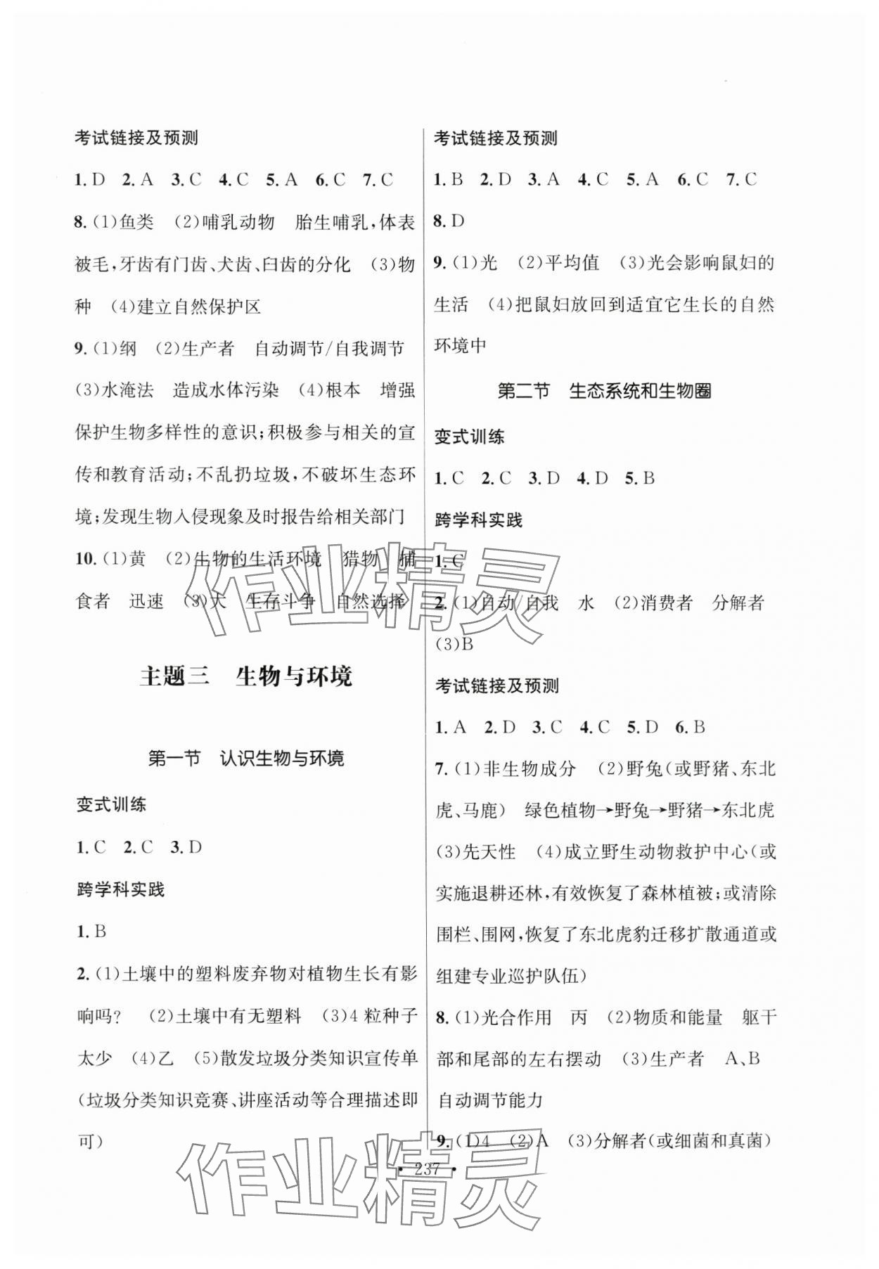 2025年云南省初中学业水平考试总复习及测试中考生物 参考答案第3页