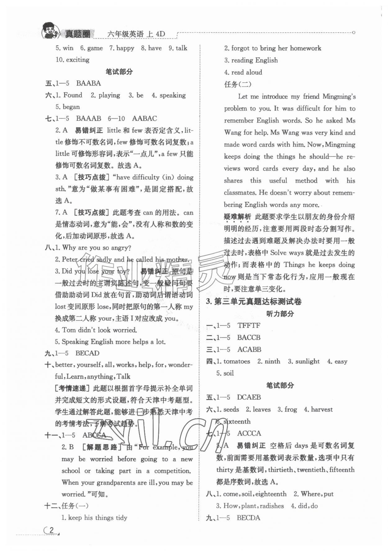 2026年真题圈天津市小学考试真卷三步练六年级英语上册人教精通版&nbsp;第2页