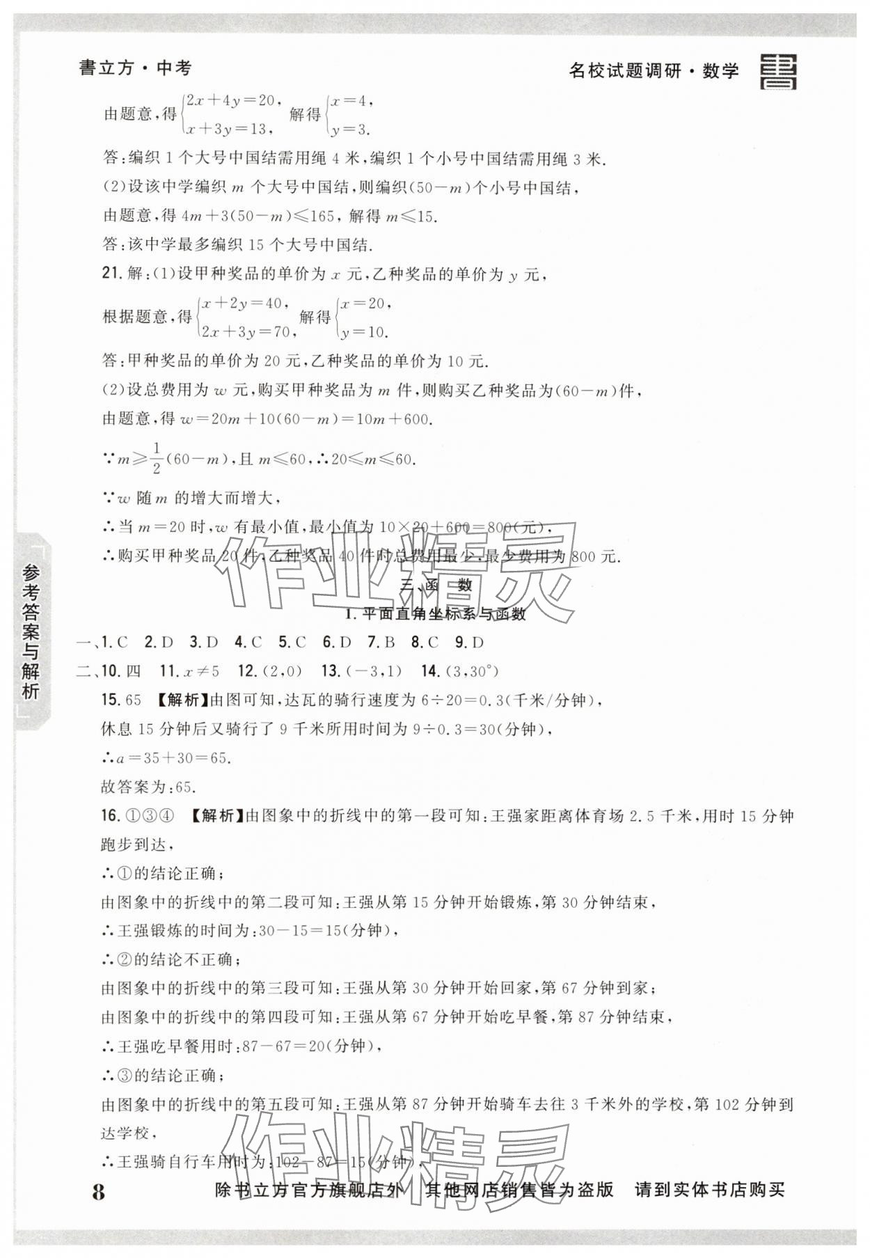 2025年名校試題調研中考總復習數學 第8頁