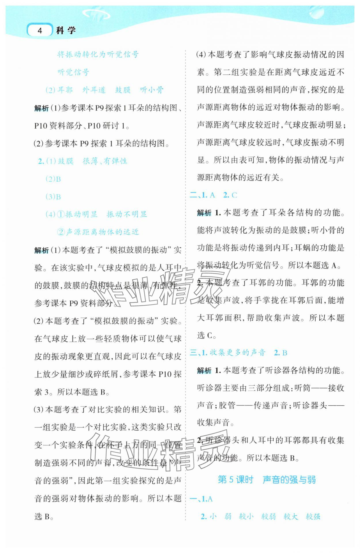 2025年名师面对面先学后练四年级科学上册教科版&nbsp;第4页