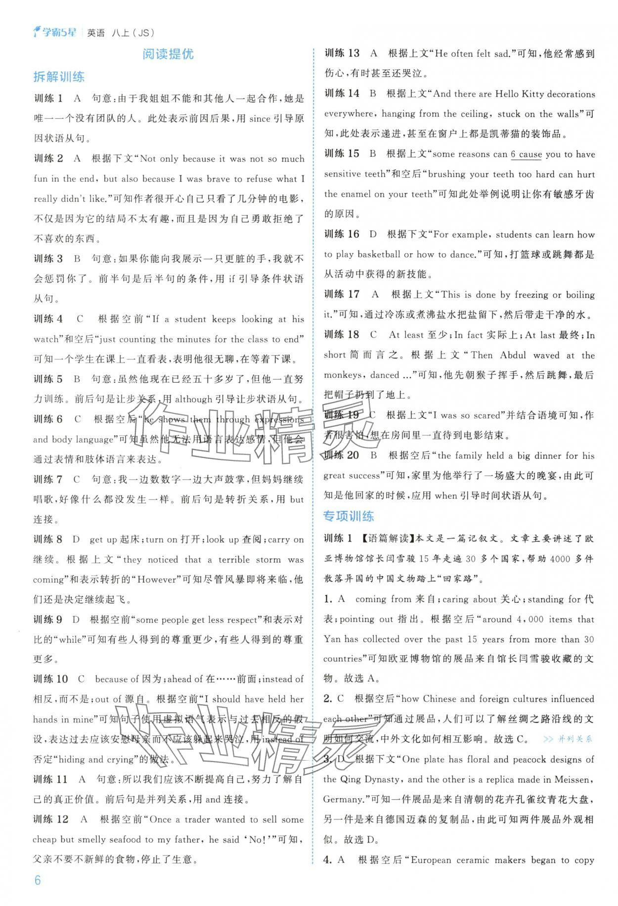 2025年经纶学典5星学霸八年级英语上册译林版&nbsp;第6页