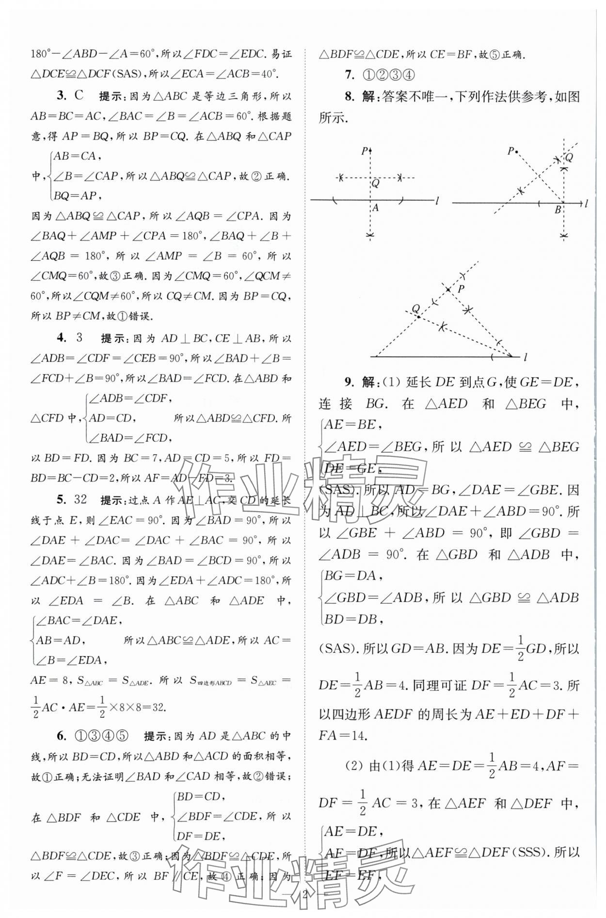 2024年小題狂做八年級數(shù)學上冊蘇科版巔峰版 參考答案第2頁