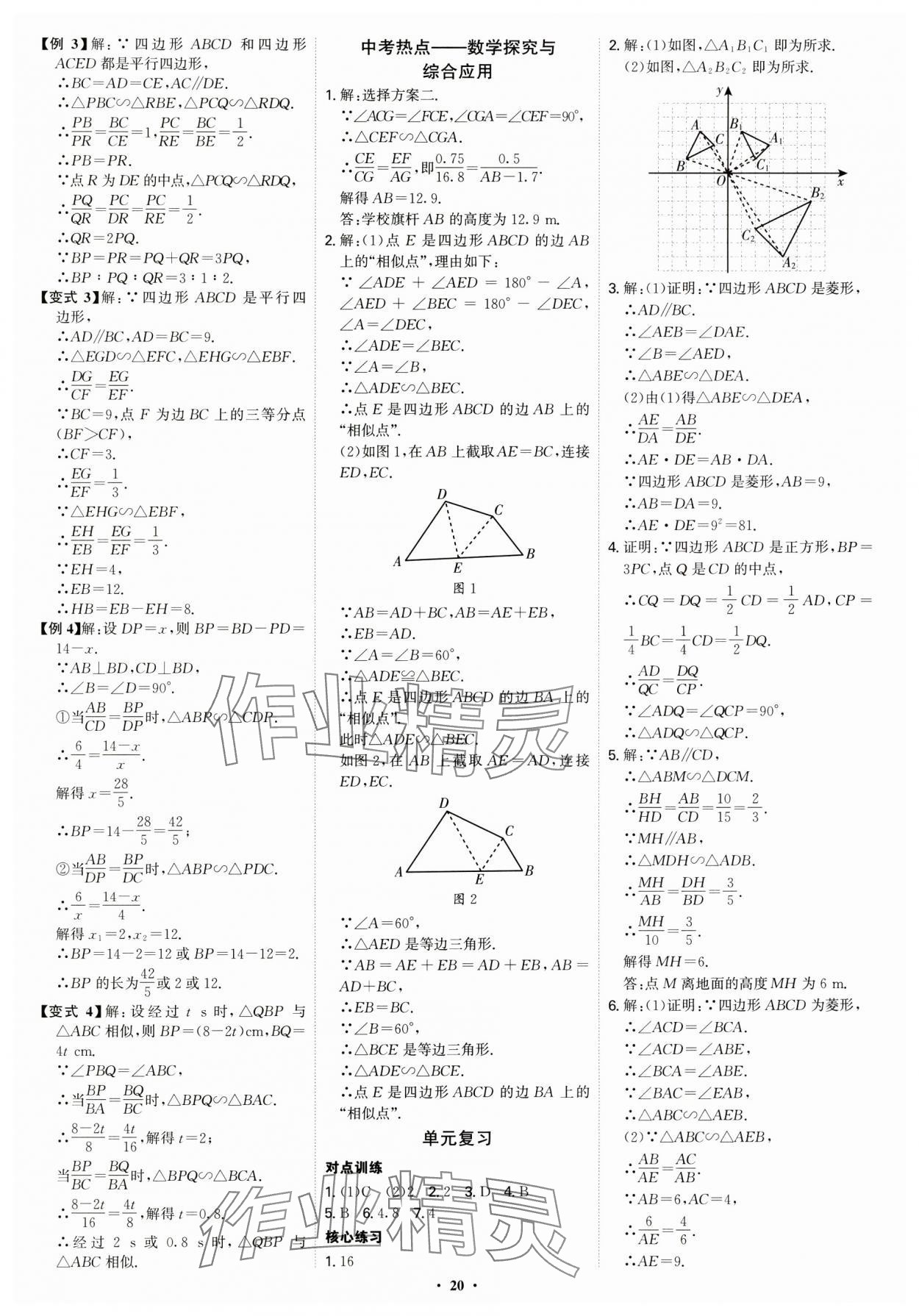 2024年多维导学案九年级数学全一册北师大版 第20页