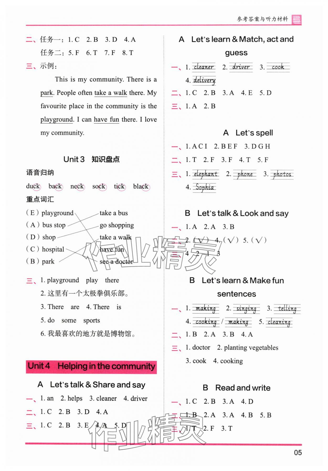 2025年木头马分层课课练四年级英语上册人教版 第5页
