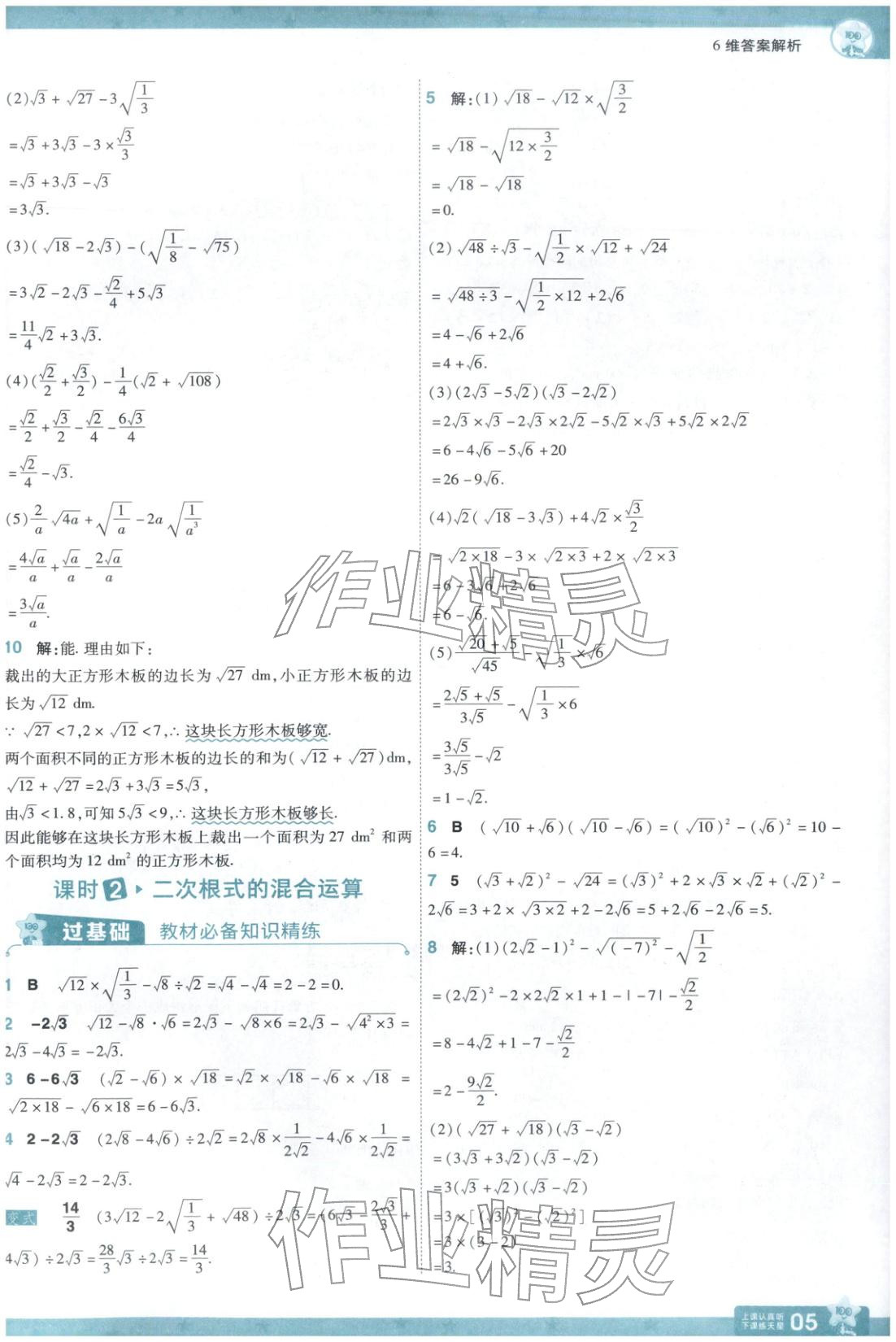 2026年一遍過八年級數學下冊人教版 第5頁