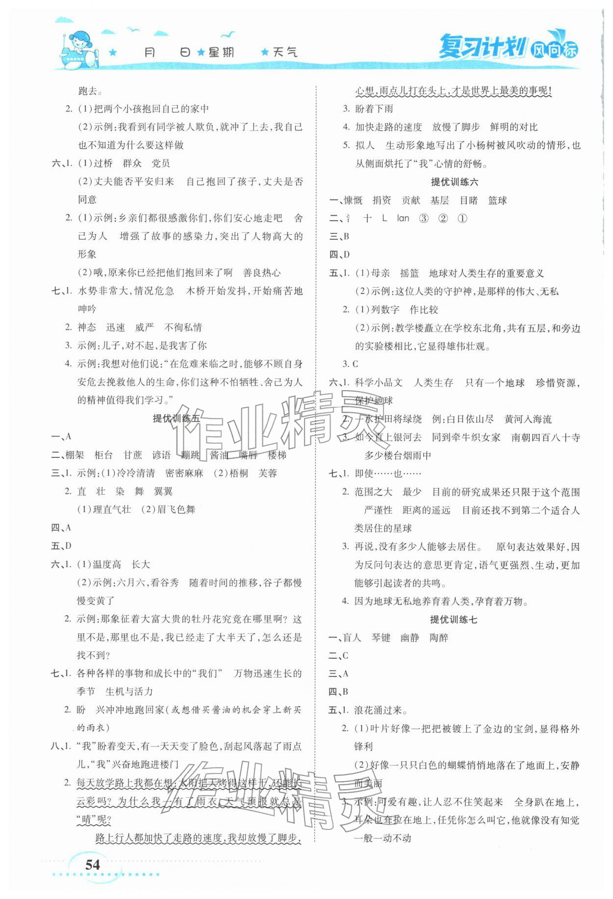 2026年復(fù)習(xí)計(jì)劃風(fēng)向標(biāo)寒六年級語文人教版&nbsp;第2頁