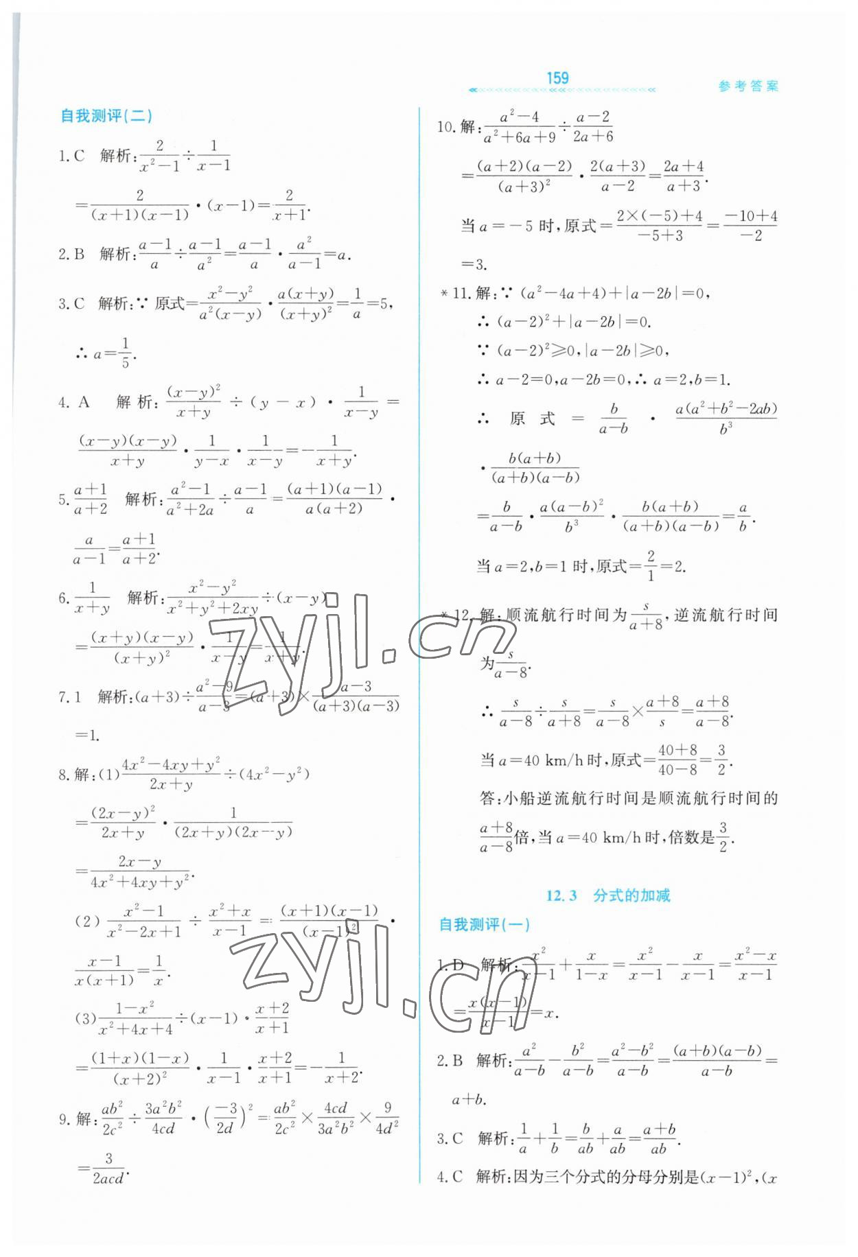 2023年轻轻松松八年级数学上册冀教版 第3页