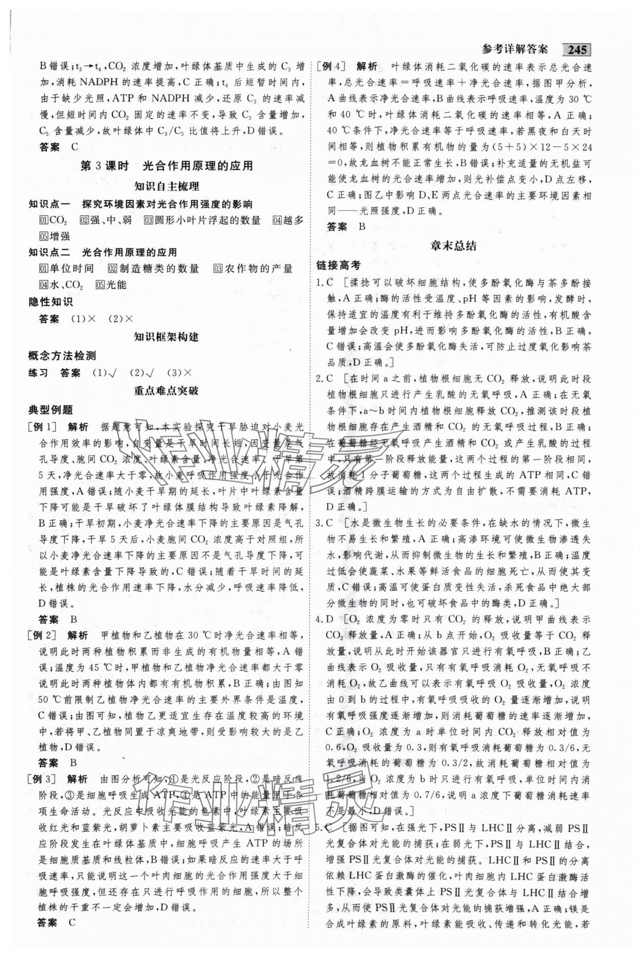 2024年金版教程高中新課程創(chuàng)新導(dǎo)學(xué)案高中生物必修1人教版 參考答案第13頁