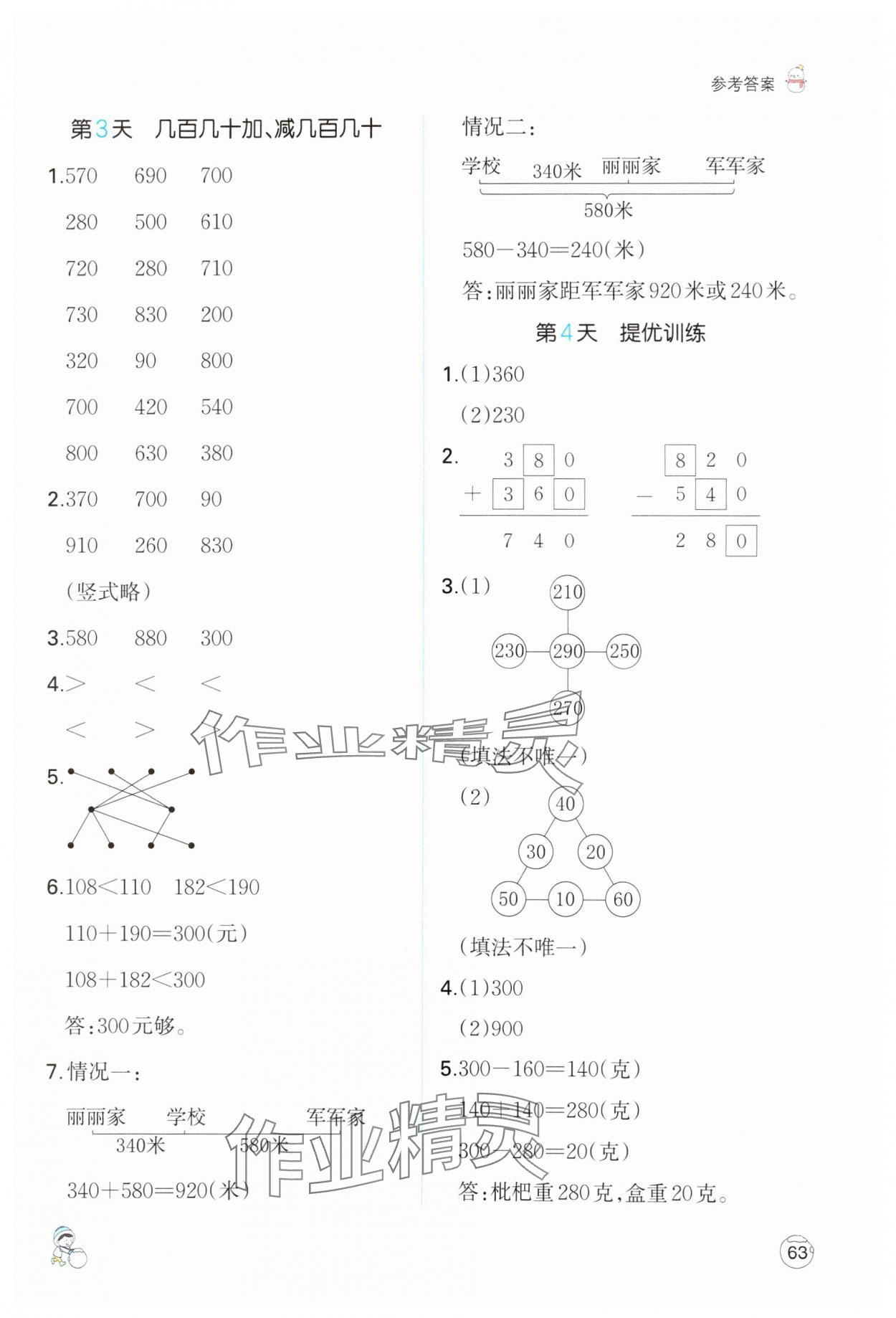 2025年一本小学数学寒假口算三年级数学人教版 参考答案第2页