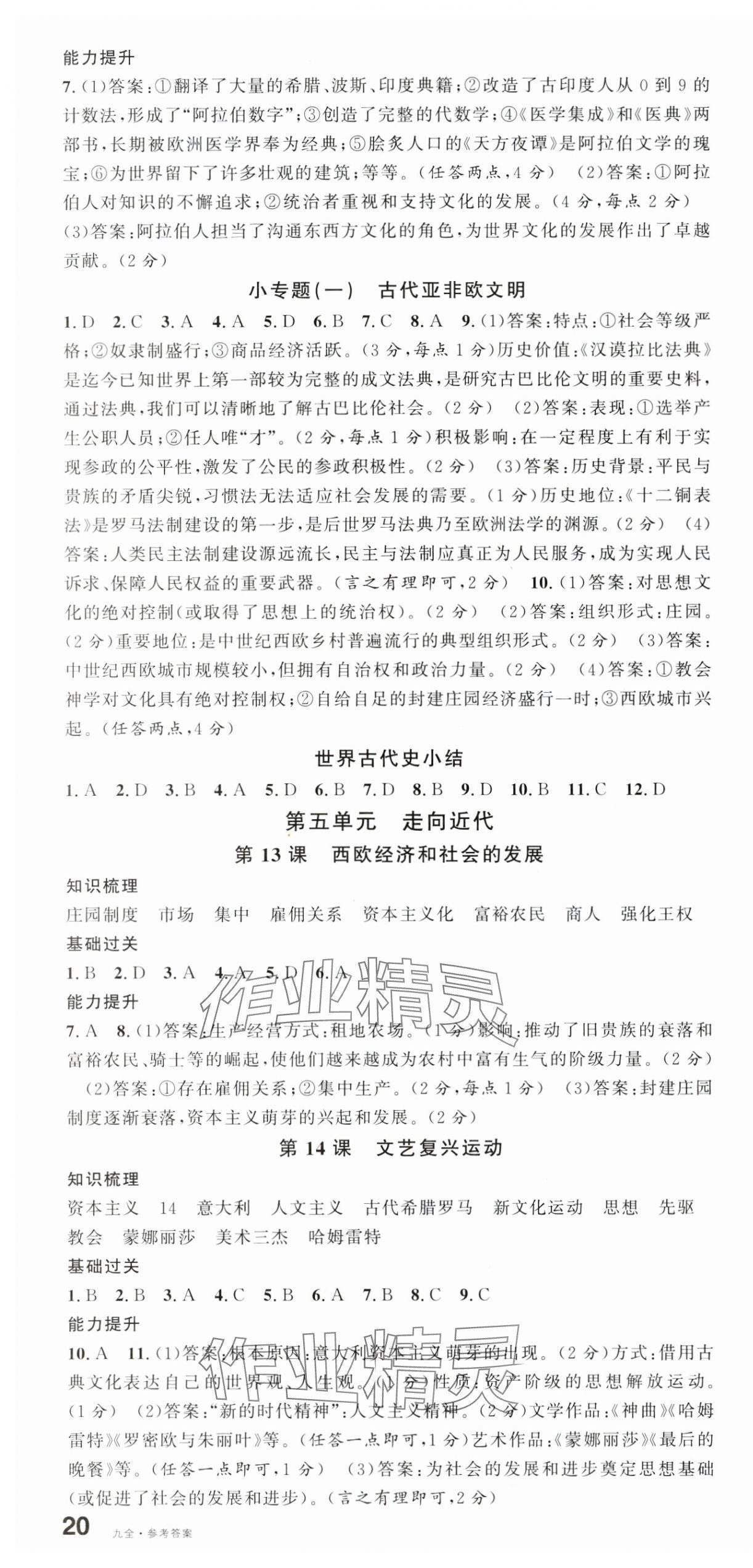2025年名校課堂九年級歷史全一冊人教版1 第4頁