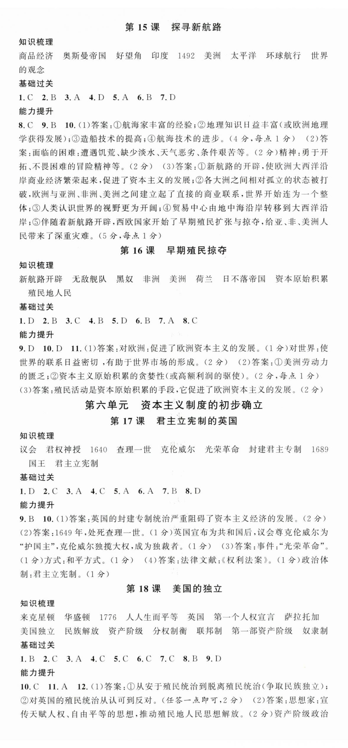 2025年名校課堂九年級歷史全一冊人教版1 第5頁