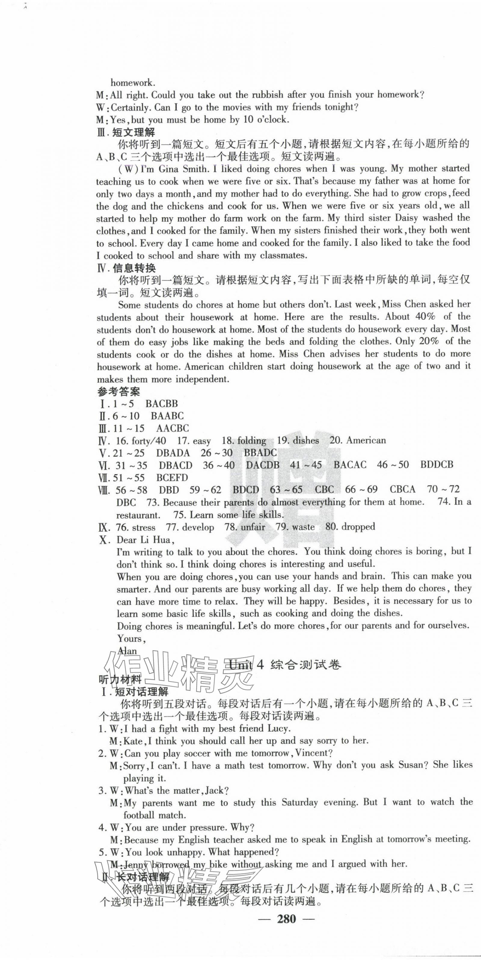 2025年名校课堂内外八年级英语下册人教版安徽专版 参考答案第13页