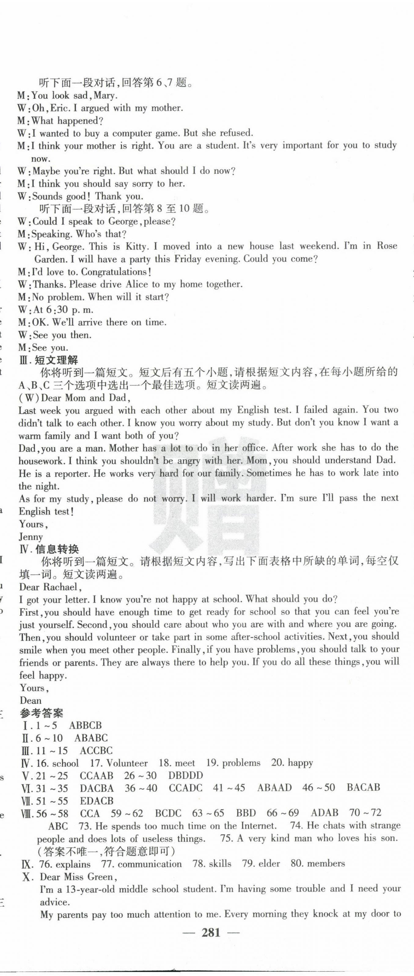 2025年名校课堂内外八年级英语下册人教版安徽专版 参考答案第14页