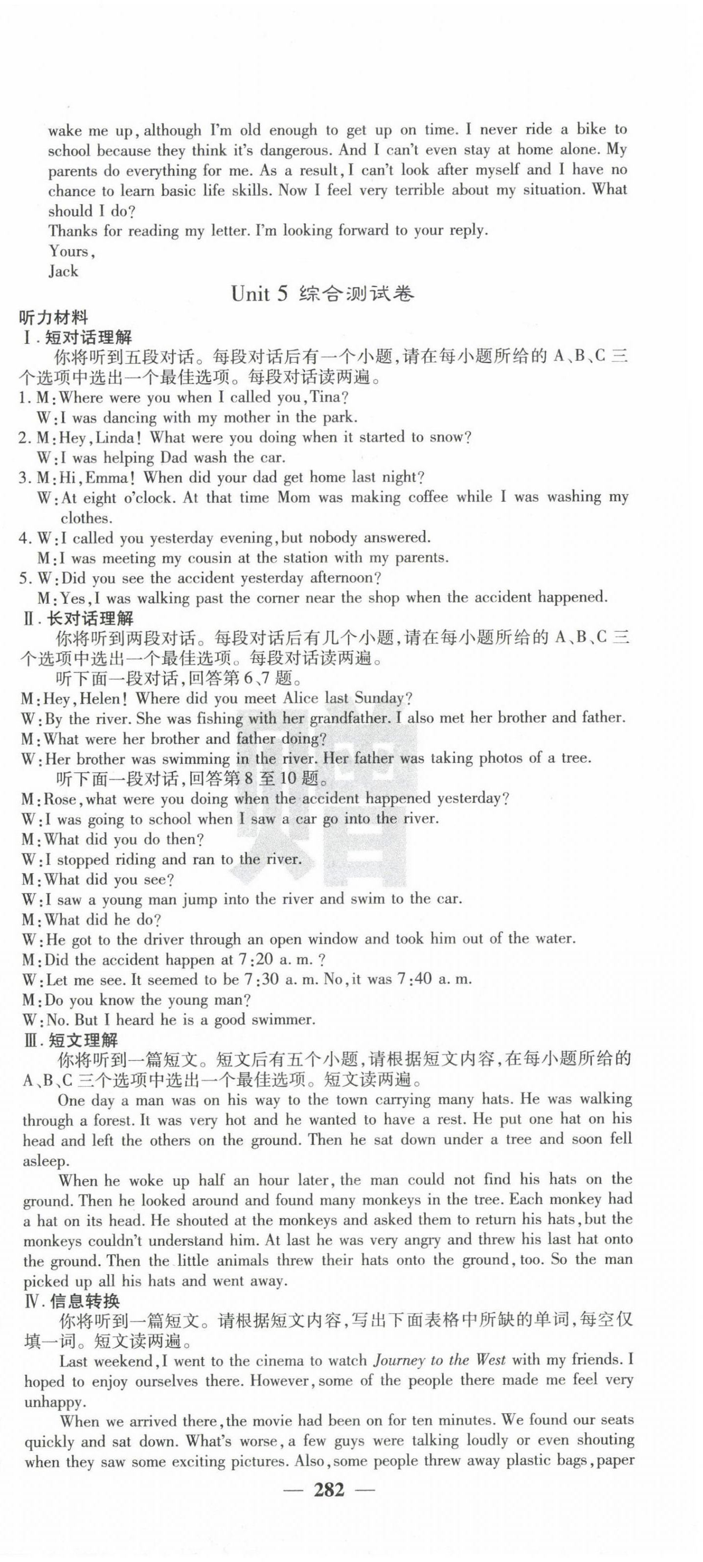 2025年名校课堂内外八年级英语下册人教版安徽专版 参考答案第15页