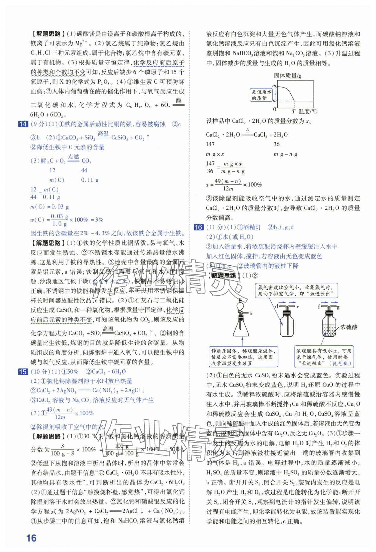 2024年金考卷45套汇编中考化学江苏专版 第16页