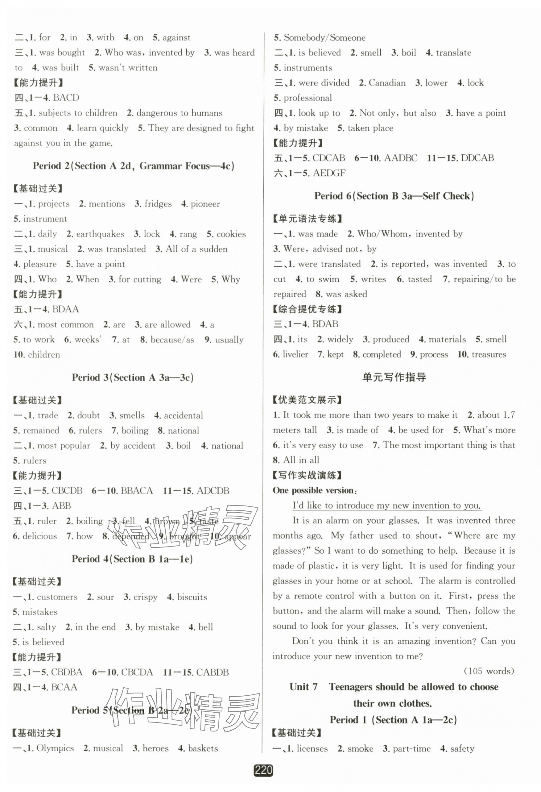 2025年励耘书业励耘新同步九年级英语全一册人教版 第7页