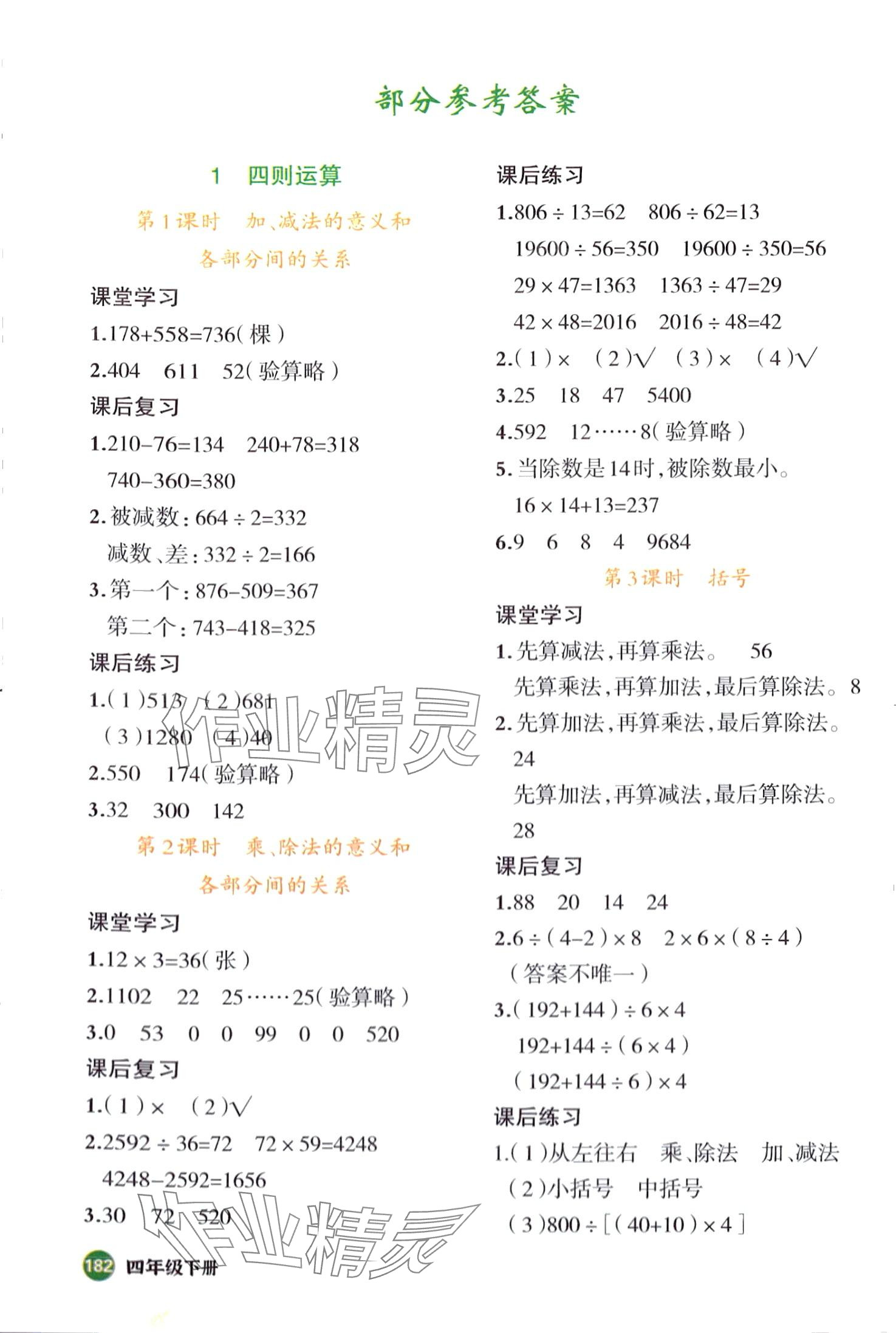2024年立體學習法思維空間四年級數學下冊人教版 第1頁