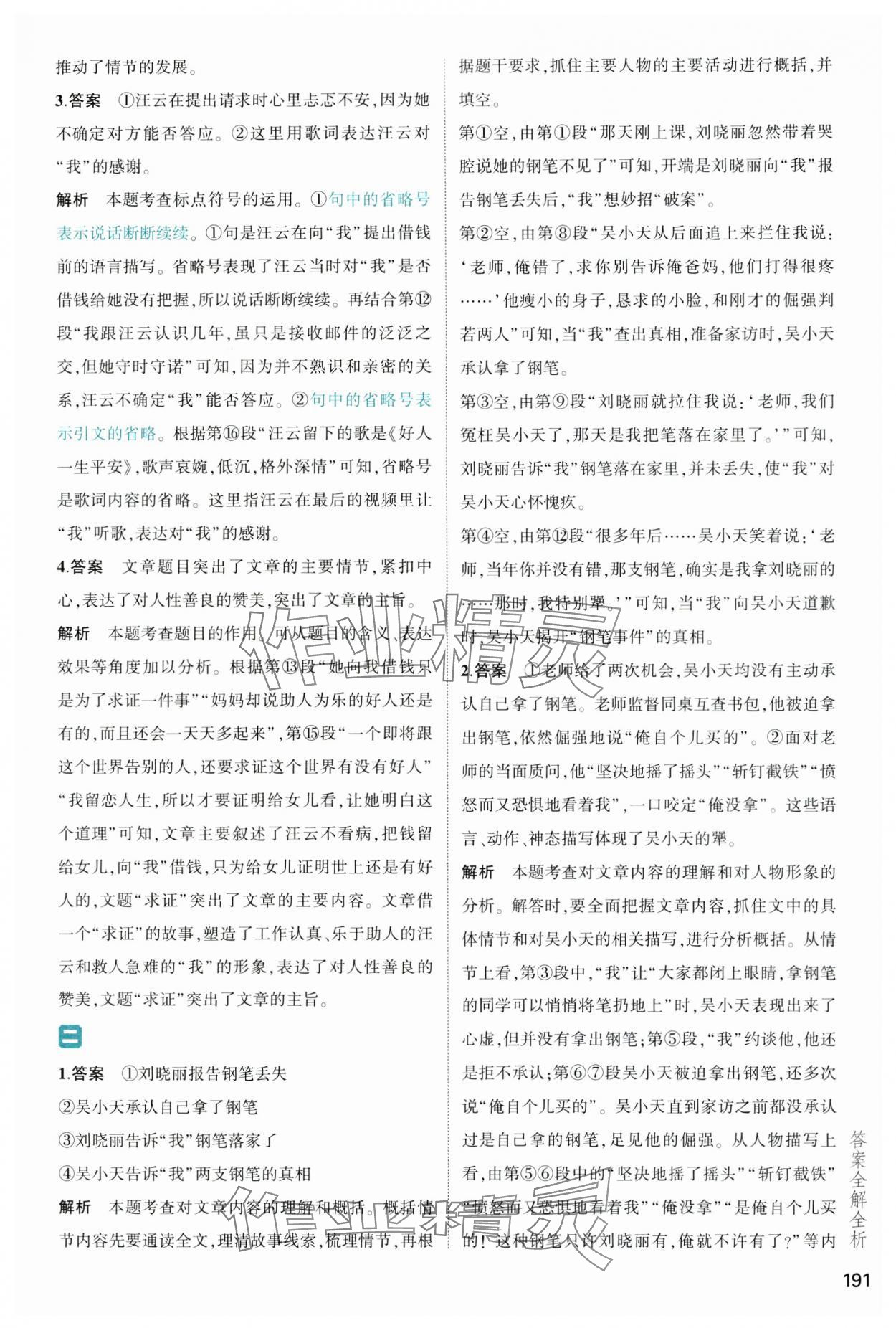 2024版53語文現代文閱讀加古詩文閱讀中考 第5頁